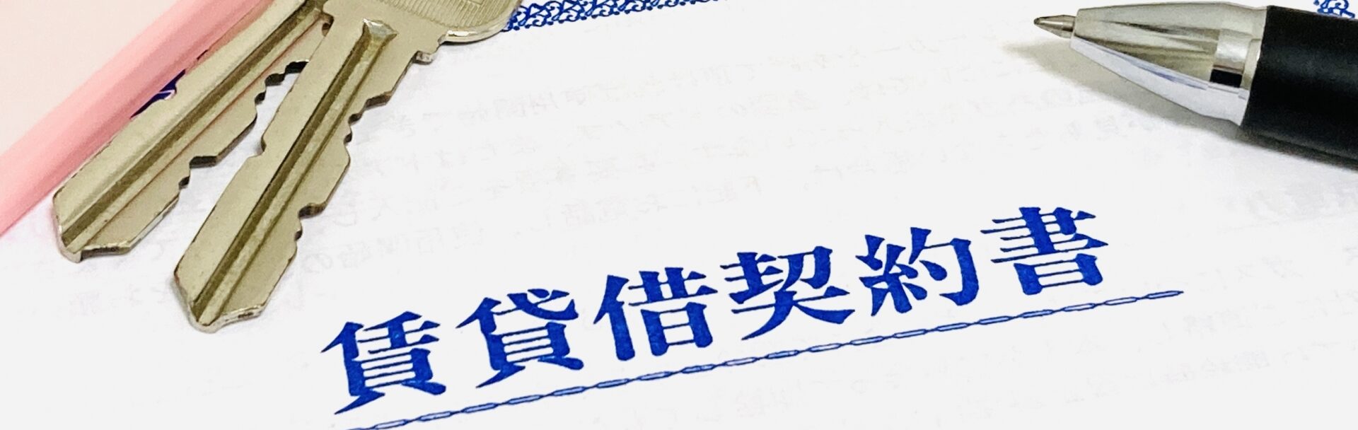 賃貸経営